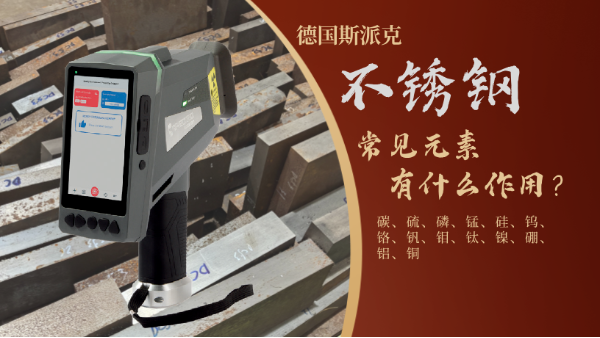 不锈钢各种元素功能你知道吗？