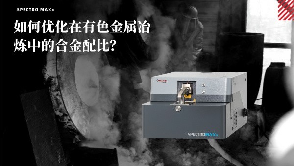 如何优化在有色金属冶炼中的合金配比？