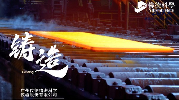 中小型铸造企业如何通过斯派克直读光谱仪CHECK02实现降本增效？